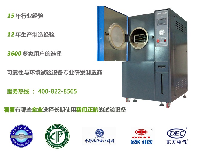 正航儀器PCT高壓加速老化試驗機實拍圖