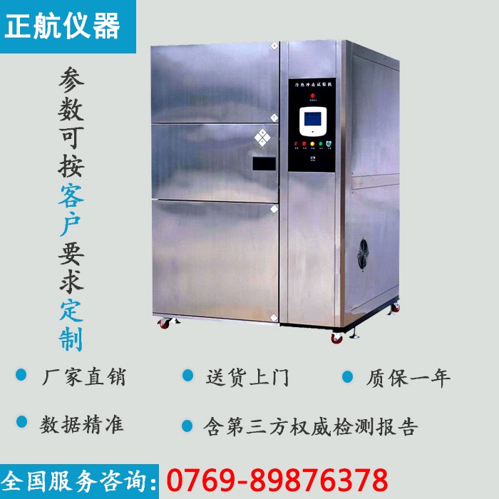 三槽式高低溫沖擊試驗箱實拍圖